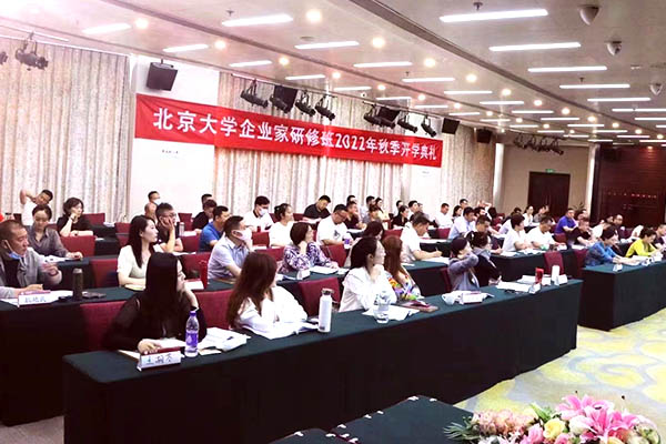 北京大学（新时代企业）工商管理研修班