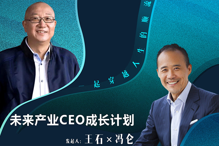 未来产业CEO成长计划--运河私董会