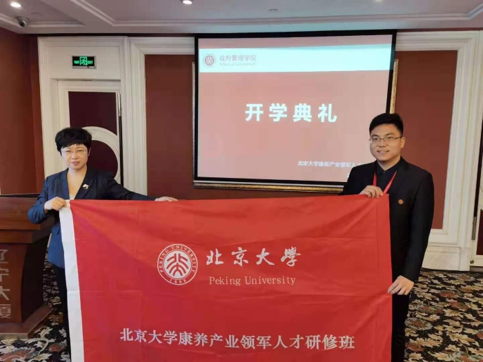 北京大学康养产业暨特色产业运营高级研修班