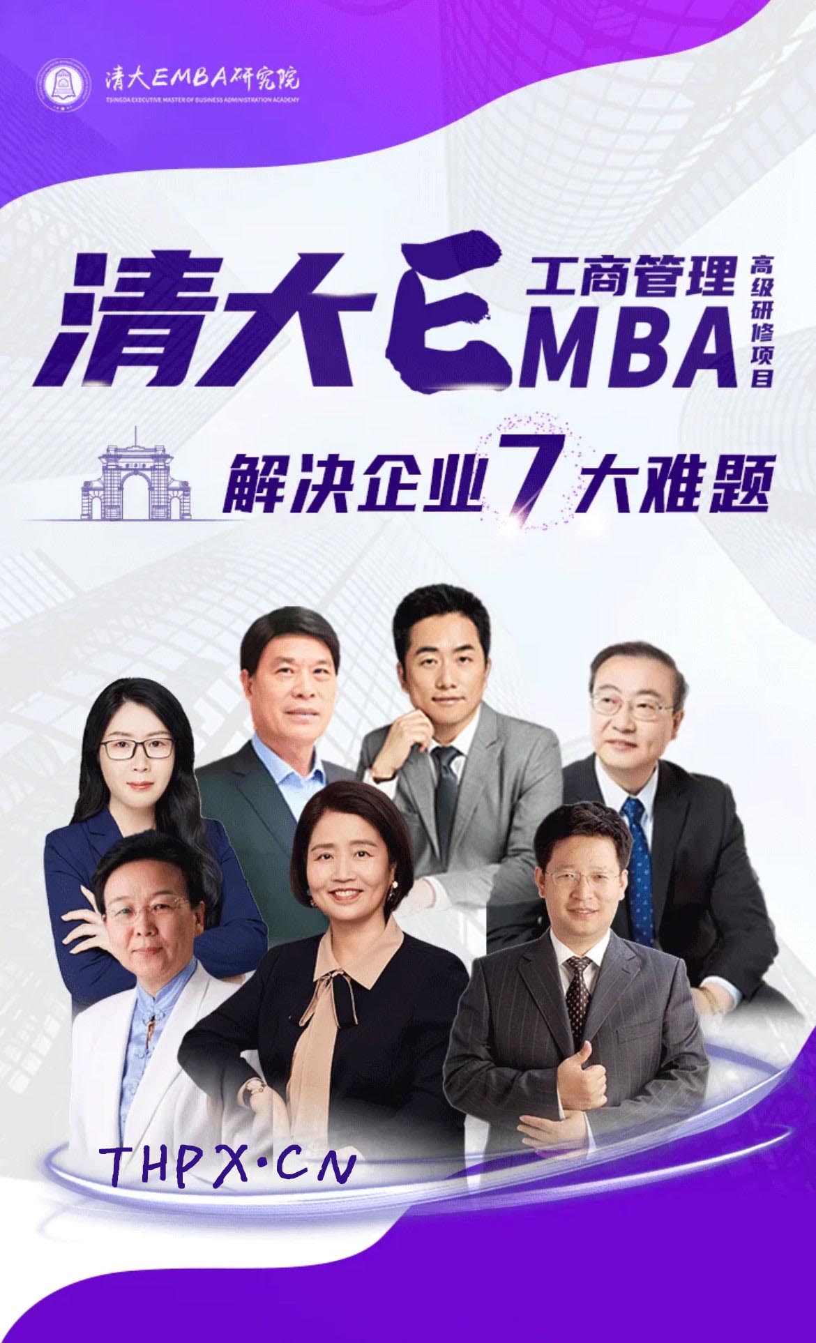 清大EMBA thpx研修班