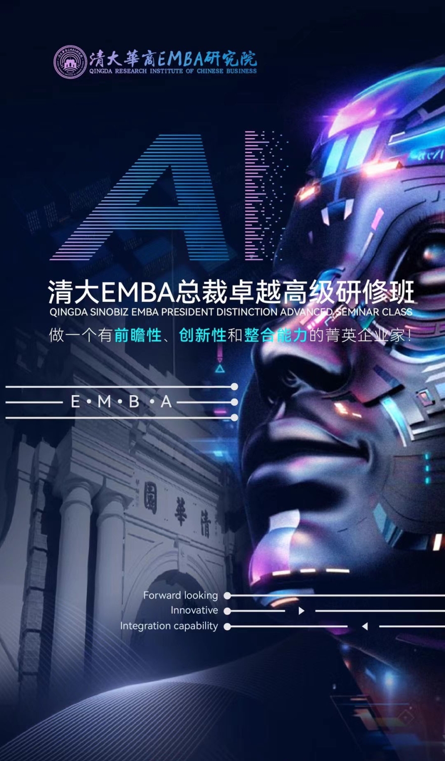 清大EMBA 人工智能