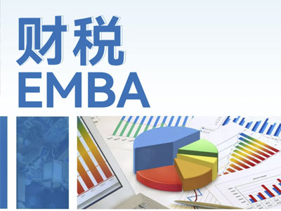 财税EMBA研修班