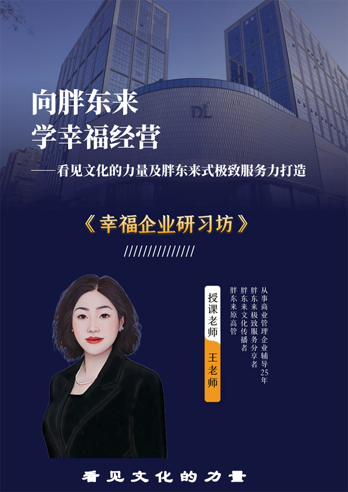 想胖东来学习