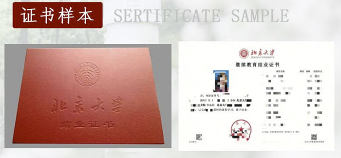 北大结业证新版