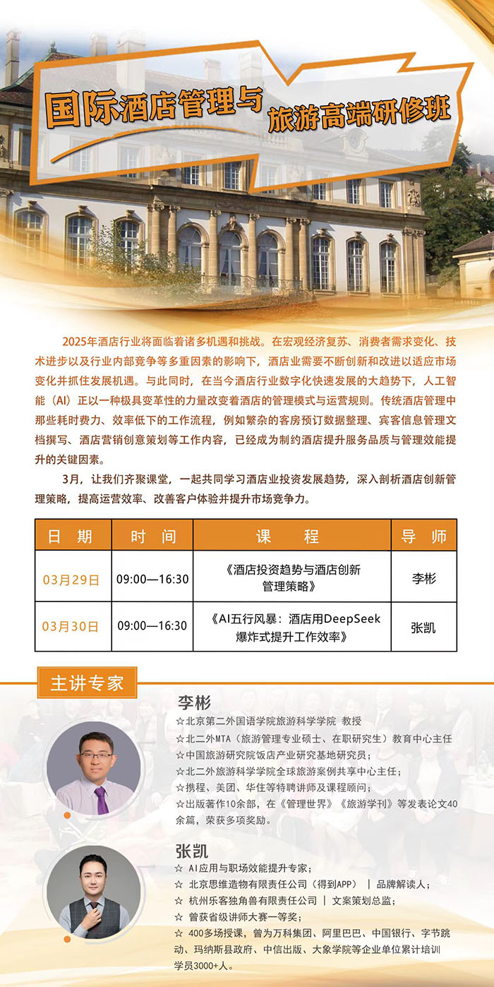 酒店管理与旅游研修班3月9日课表