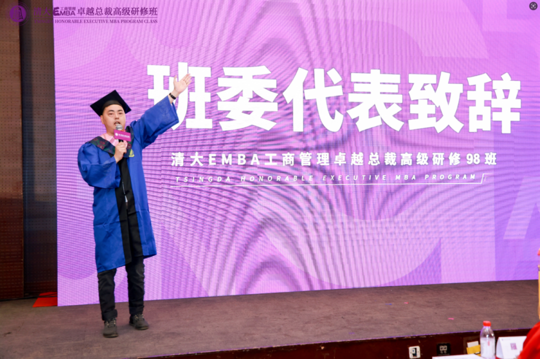破茧成光 逐梦领航——清大EMBA98班毕业盛典圆满落幕