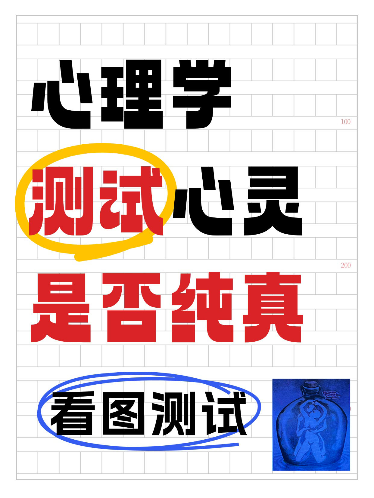 给你10分钟你也看不出来把？你的头脑还纯真吗？